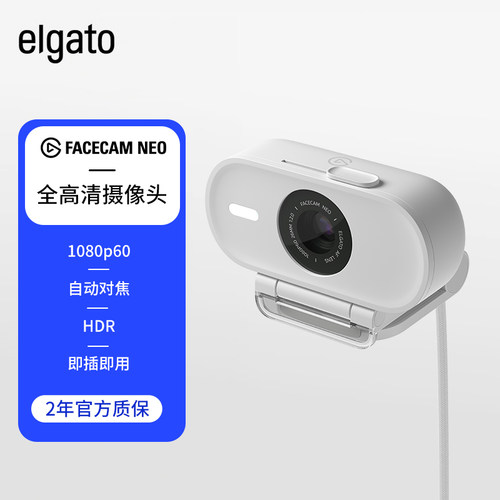 美商海盗船Elgato Facecam Neo摄像头1080P60HDR自动对焦USB-C