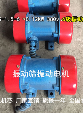 振动电机YZS-1.5-60.12kw6级1.5KN振动器三相380v震动电机980转