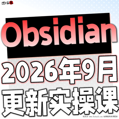 Obsidian教程入门 Obsidian课程 Obsidian安装模板视频教学