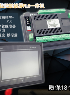 中达优控触摸屏PLC一体机 4.3寸5寸7寸10寸人机界面 PLC控制器