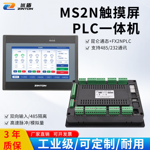 巡盾7寸触摸屏PLC一体机FX2N