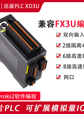国产刀片PLC工控板FX3U 巡盾XD3U-15 16 30 32MR MT带8轴网口485