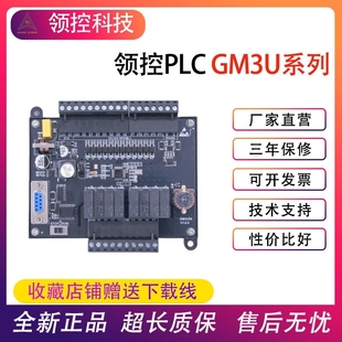 MT兼容FX3U 国产PLC可编程工控板领控GM3U 60MR