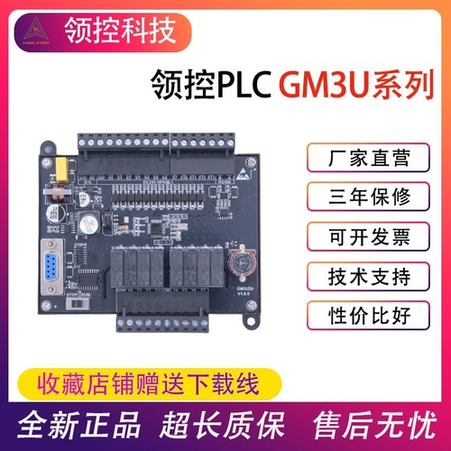 国产PLC领控可编程工控板FX3U