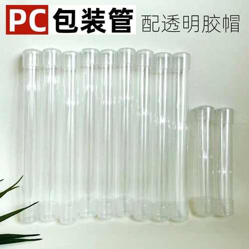 PC透明橡胶帽收纳线香分装香管