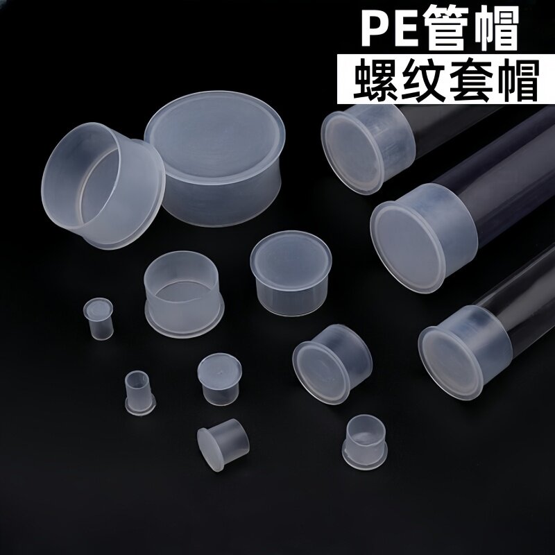通用PE塑料盖子包装管盖帽塑料圆管堵头螺丝螺纹套盖包装管盖管帽