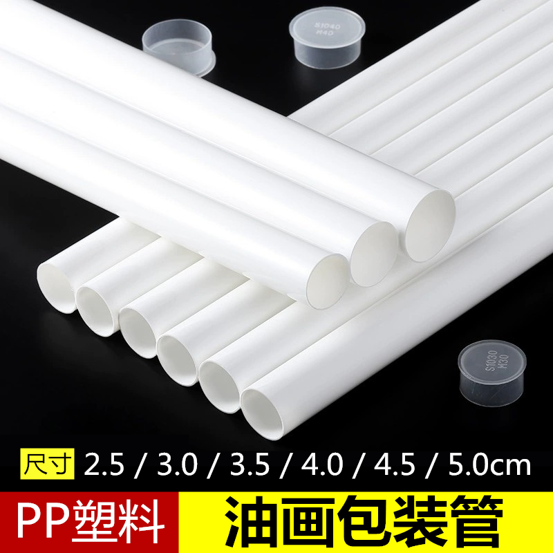 油画包装管防压塑料管