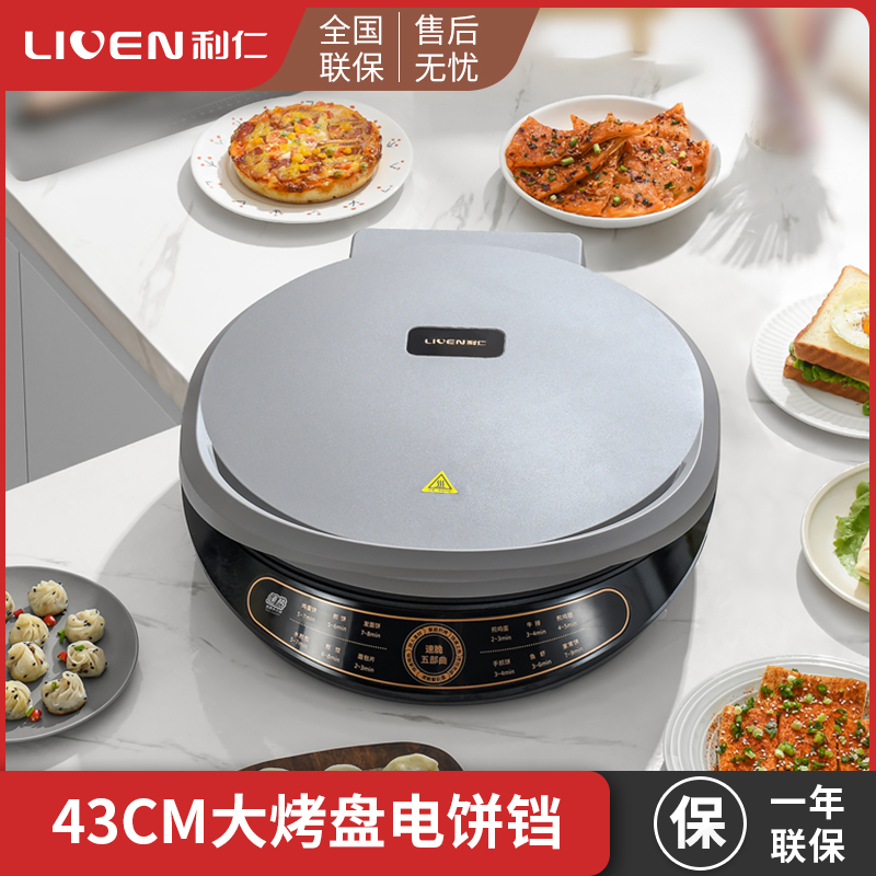 利仁电饼铛43cm大烤盘电饼档可商用多功能煎烤机大烙饼加深煎包锅