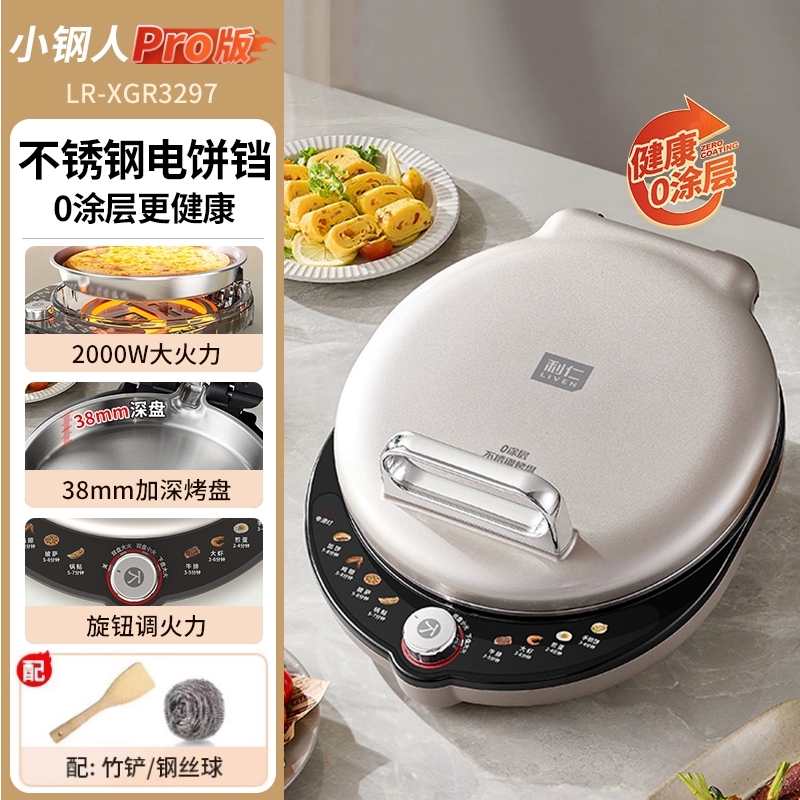利仁小钢人不锈钢电饼铛0涂层家用双面热加可调节火力烙饼锅新款