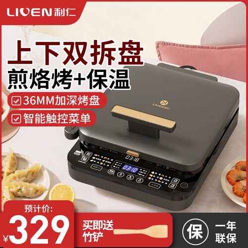 利仁电饼铛家用双面加热新款多功能电饼档可拆洗加深电煎锅烙饼锅