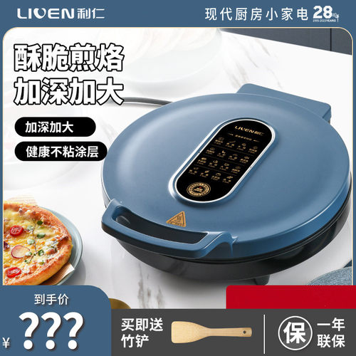 利仁饼铛加大加深家用双面多功能