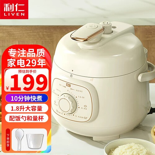 利仁电压力锅1.8l迷你定时多功能