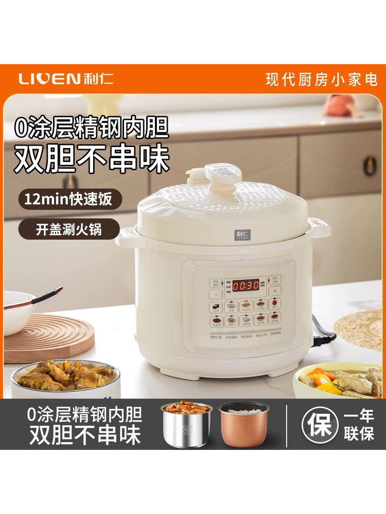利仁电压力锅高压5L智能一锅双胆正品全自动多功能新款家用压力锅