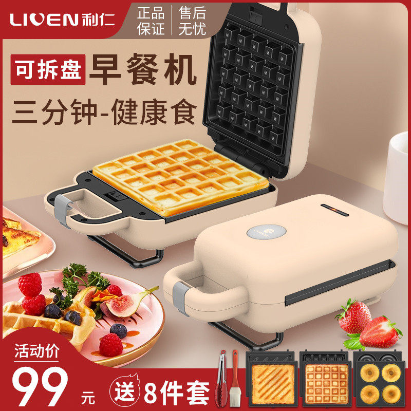 利仁三明治机早餐机轻食机家用煎蛋甜甜圈烤盘多功能华夫饼蛋糕机