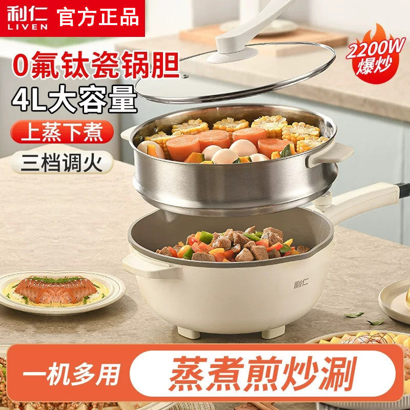 利仁电炒锅炒菜家用多功能一体式爆炒煎炸蒸煮炒火锅宿舍锅电煮锅