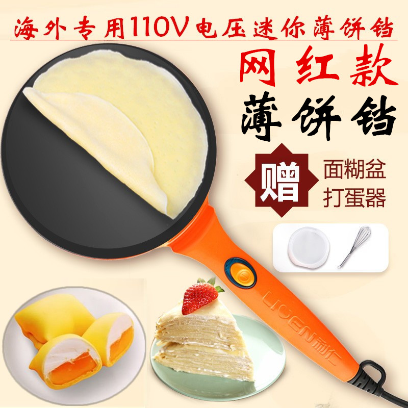 券后119.00元海外专用110V电饼铛国外电压春卷皮不粘薄饼锅家用千层蛋糕皮机