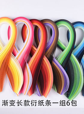 衍纸套装衍纸条3mm5mm7mm10mm渐变色衍纸条6色系54cm120条渐变纸