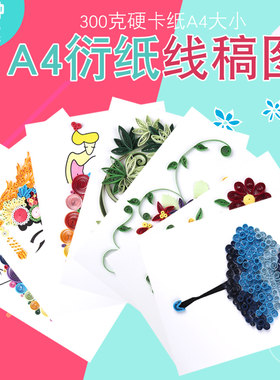 衍纸线稿图A4图纸洐纸底卡模板学生京剧a4简单复杂衍纸画底稿图