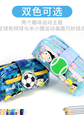 米小圈运动天才足球笔袋多功能大容量小学生男女款创意个性文具盒