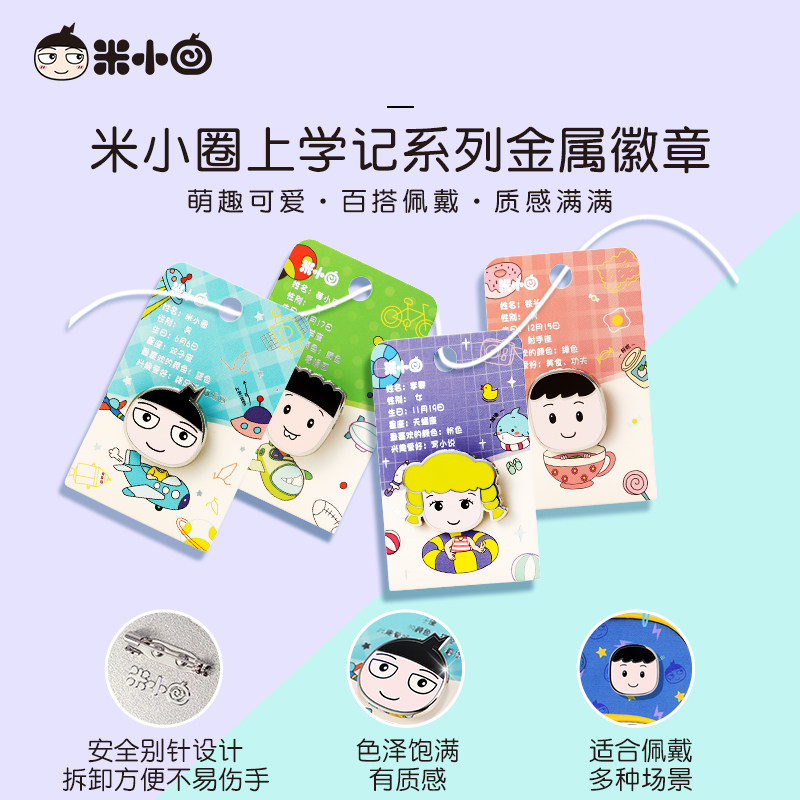 金属徽章金属徽章米小圈搞笑周边