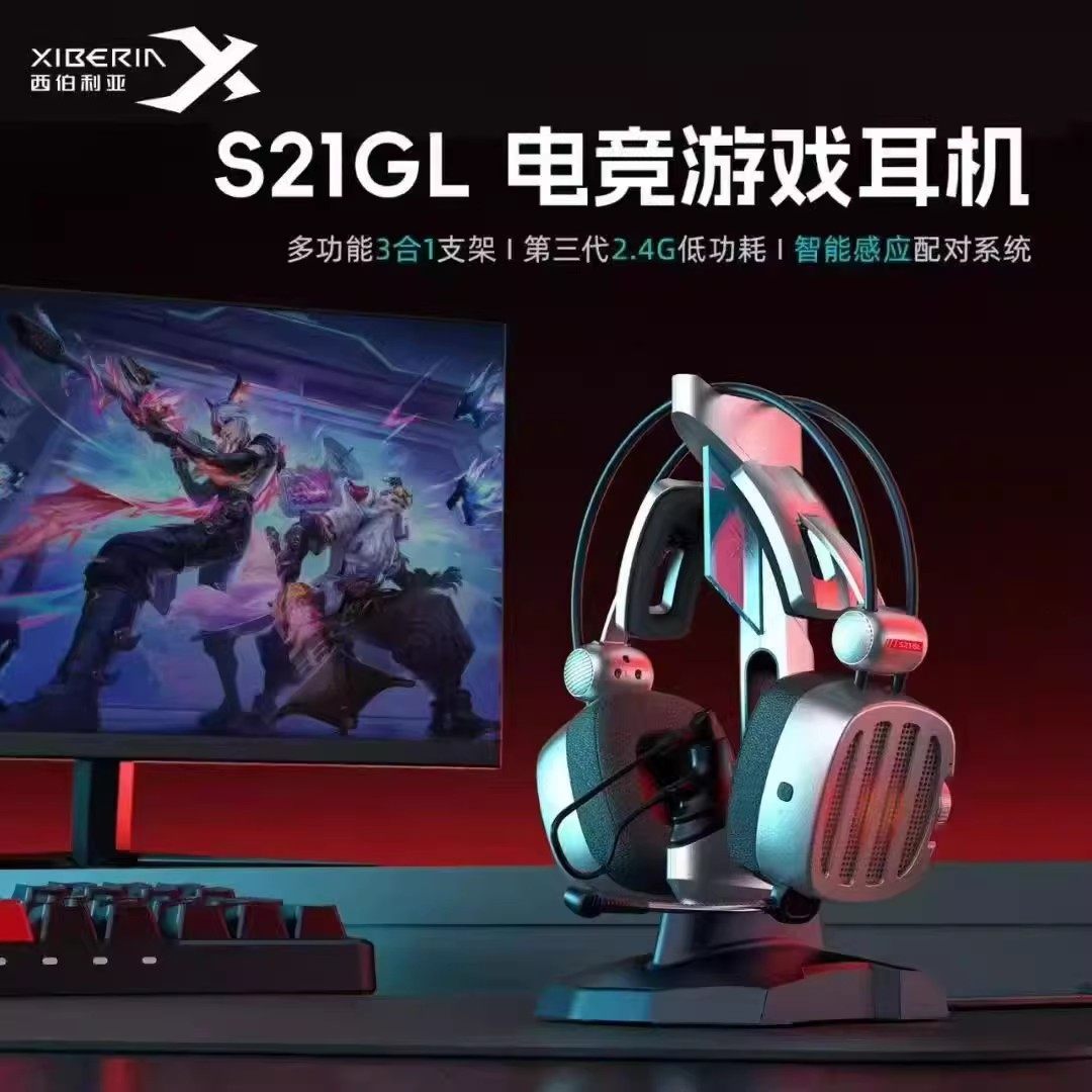 西伯利亚S21GL头戴式无线电竞游戏耳机LOL吃鸡cf打瓦带麦网咖同款