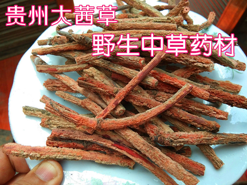 贵州大茜草中药材 血见愁 风车草 红根草 拉拉藤 鸿茅中草药500克