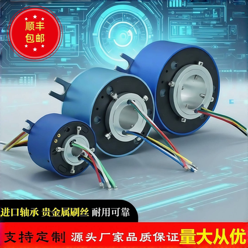 欧百博大功率360度导电滑环