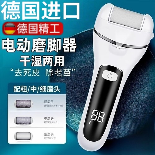 德国电动修脚器去死皮磨脚器去老茧家用充电智能全自动磨修脚神器