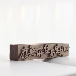 【应无所住而生其心】黑胡桃木精油扩香木香薰扩香木摆件