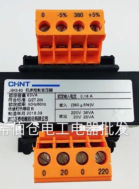 原装正泰机床控制变压器JBK5-63 380v/220v38VA20v25VA现货当天发