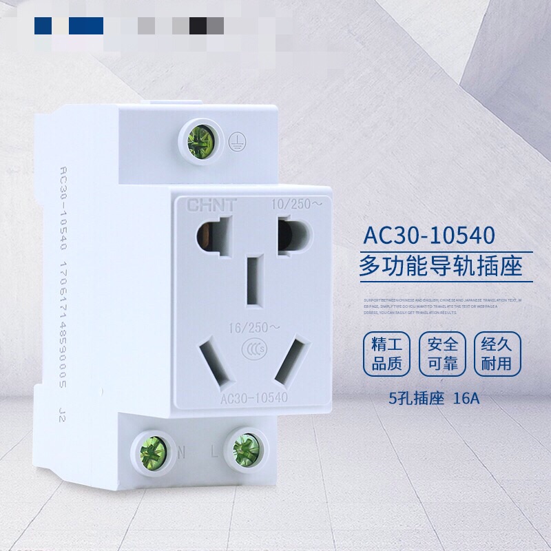 正泰模数化导轨16a五孔二三插