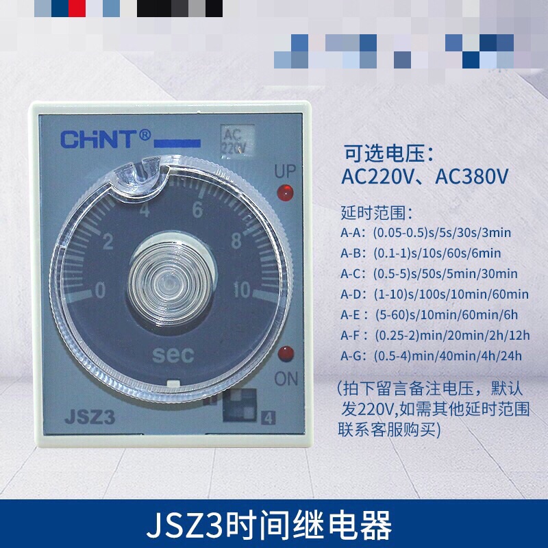 正泰 时间继电器 JSZ3 A-A A-B A-C A-D A-E A-F 220V 38不含座