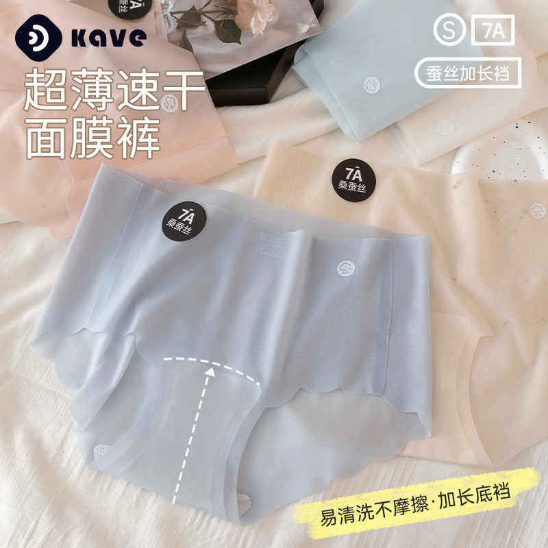内裤无痕女士三角裤7A桑蚕丝抑菌裆中腰女士夏季薄款速干面膜