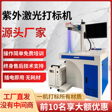紫外激光打标机UV冷光不伤材质木材玻璃皮革金属刻字图案雕刻机