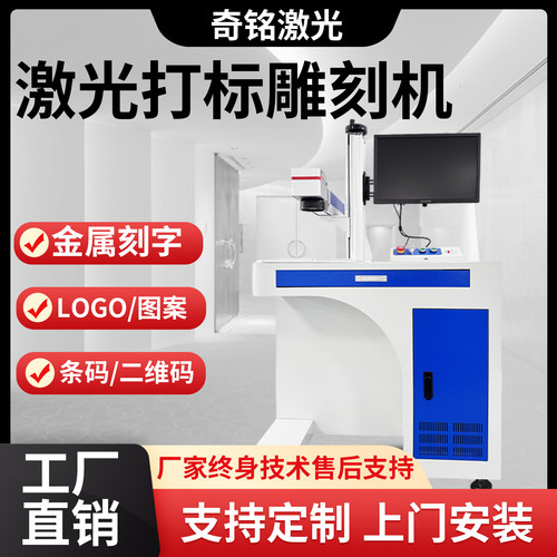 奇铭激光打标机台式自动对焦激光