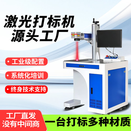 光纤激光打标机金属铭牌五金刻字