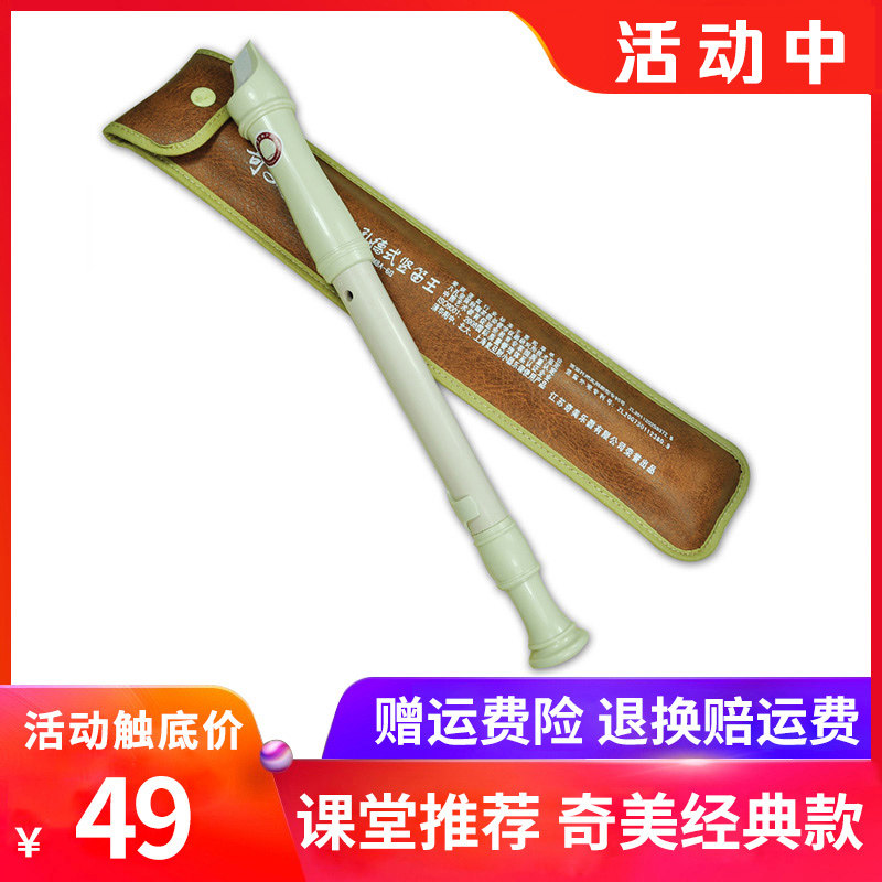 奇美竖笛8孔德式高音竖笛王笛子儿童初学者学生课堂英式八孔竖笛