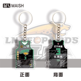 CBA30周年球衣辽宁男篮张镇麟郭艾伦赵继伟球衣钥匙扣篮球周边