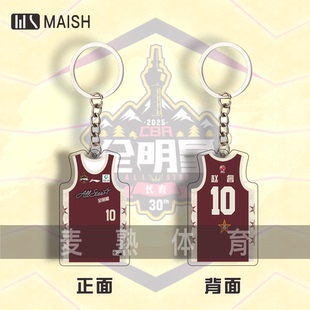 CBA2025年全明星徐杰赵睿郭艾伦杨瀚森赵继伟胡金秋球衣钥匙扣