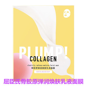 屈臣氏骨胶原弹润焕肤乳液面膜5片多重保湿水光面膜补水修复深润
