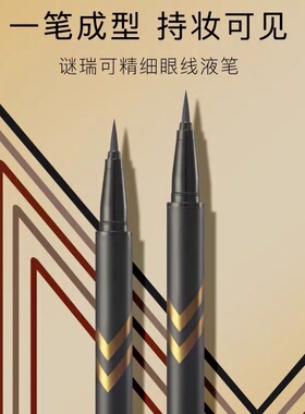 屈臣氏精细防水眼线液笔