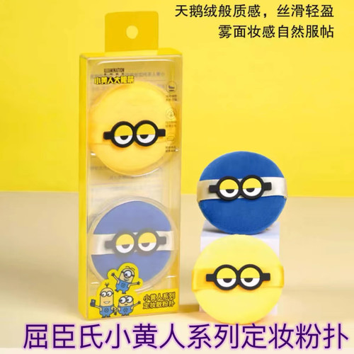 屈臣氏小黄人系列定妆散粉扑加收纳盒便携粉扑化妆镜小黄人周边