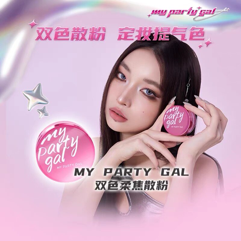 屈臣氏MY PARTY GAL双色柔焦散粉8g微光粉定妆控油哑光定妆蜜粉