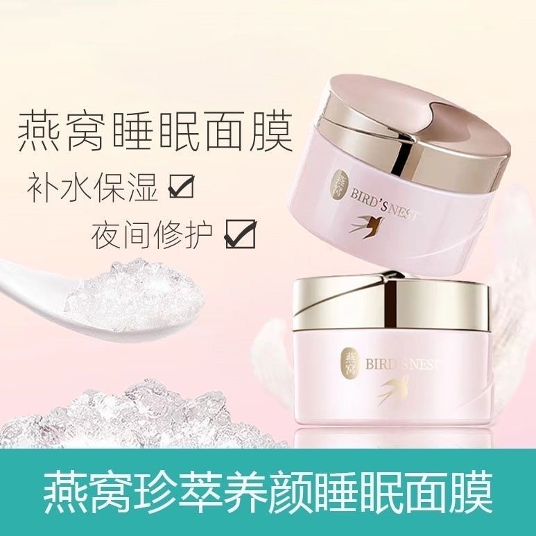 屈臣氏燕窝珍萃养颜睡眠面膜50g滋养补水保湿柔滑夜间修护免洗,美容护肤/美体/精油,涂抹面膜,淘宝优惠券,粉丝福利购,淘宝优惠卷