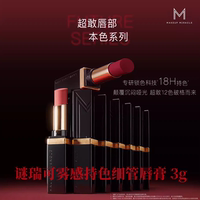 屈臣氏MAKEUPMIRACLE谜瑞可雾感持色细管唇膏3g哑光口红