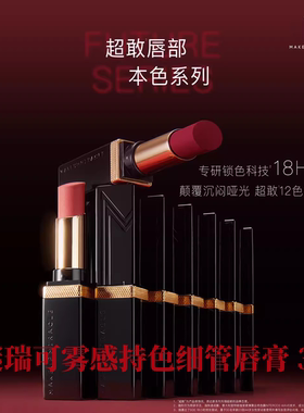 屈臣氏MAKEUPMIRACLE谜瑞可雾感持色细管唇膏3g哑光口红