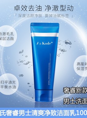 屈臣氏AaKode奢睿男士清爽净致洁面乳100ml控油保湿泡沫洗面奶