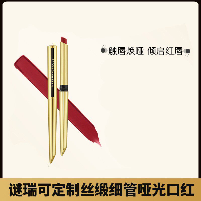 屈臣氏MAKEUPMIRACLE谜瑞可定制丝缎细管唇膏笔哑光复古口红显色