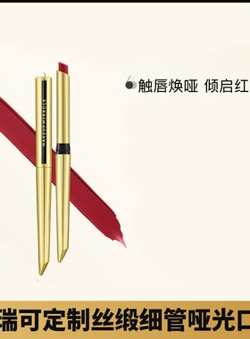 屈臣氏MAKEUPMIRACLE谜瑞可定制丝缎细管唇膏笔哑光复古口红显色