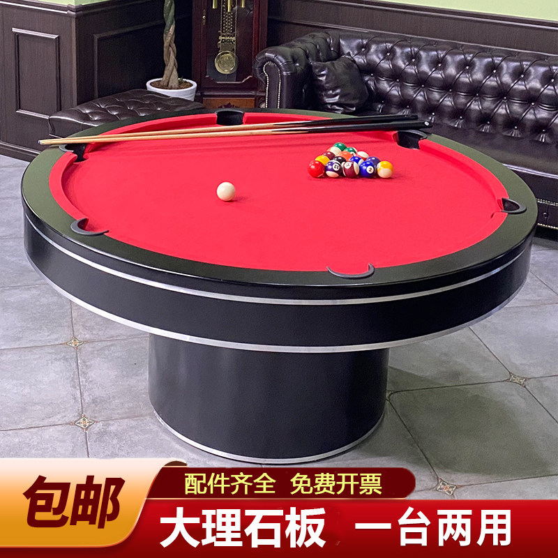 圆形台球桌大理石商用桌球台成人二合一酒吧KTV轰趴馆用美式黑八